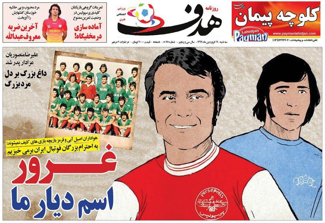 روزنامه&zwnj;های ورزشی ۱۹ فروردین