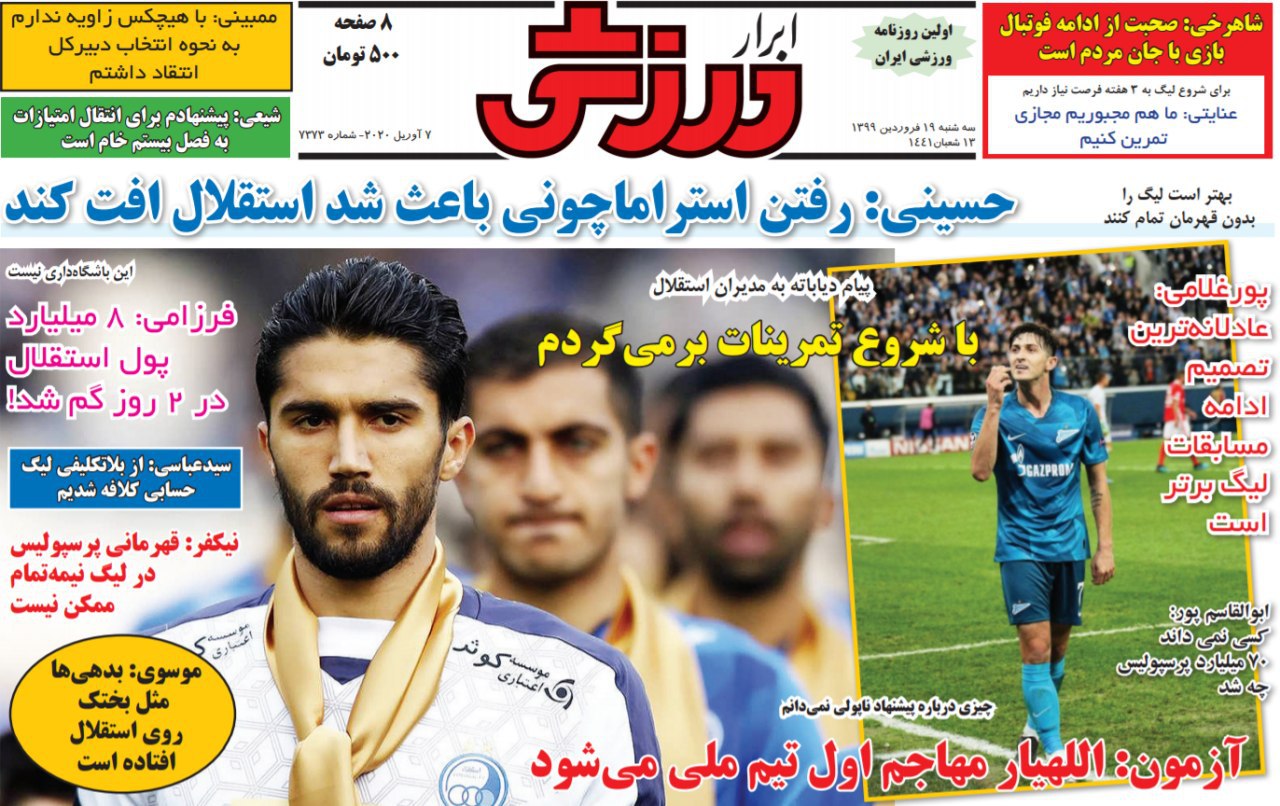 روزنامه&zwnj;های ورزشی ۱۹ فروردین