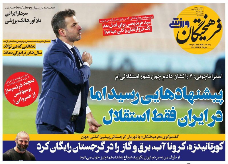 روزنامه&zwnj;های ورزشی ۱۹ فروردین