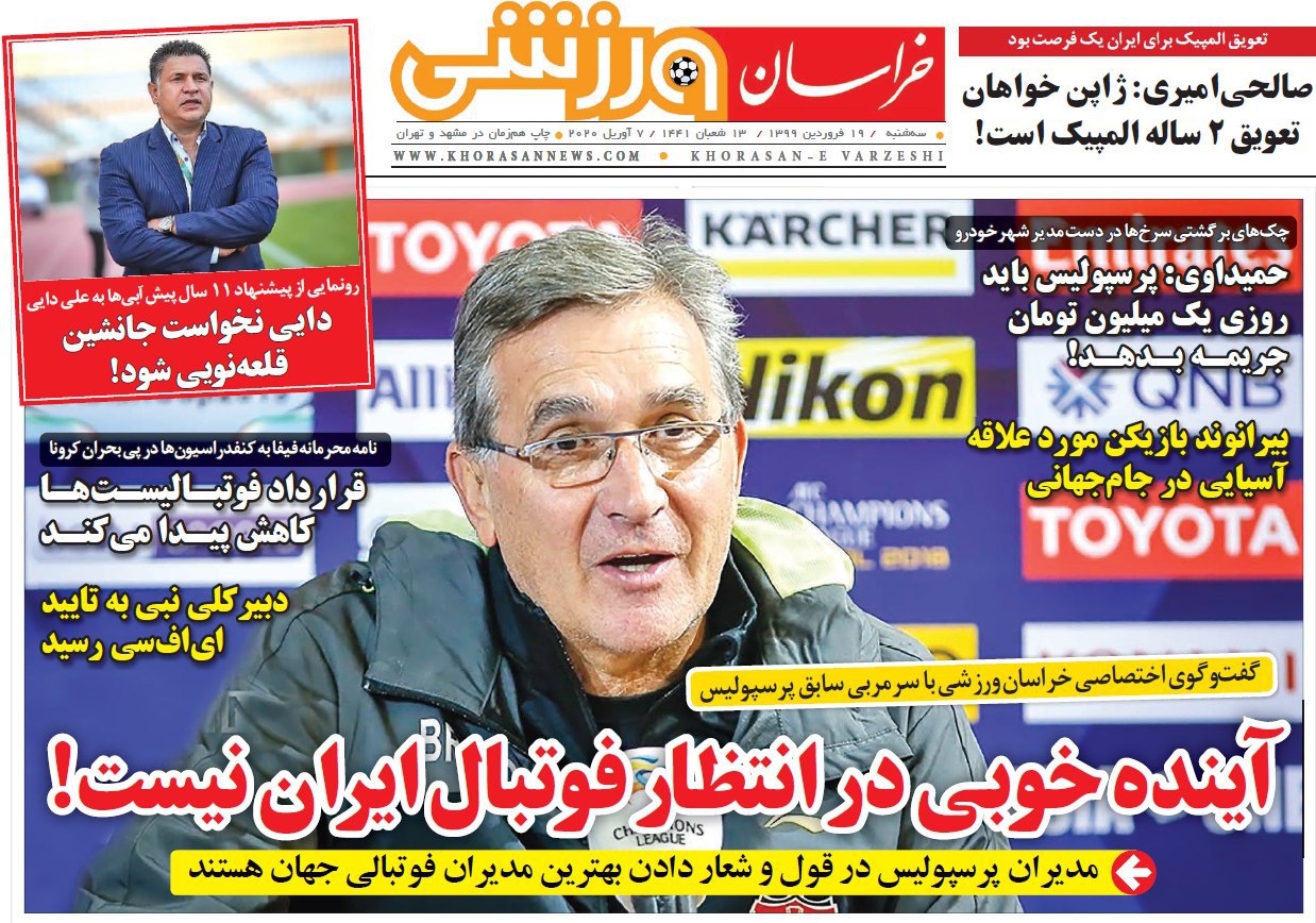 روزنامه&zwnj;های ورزشی ۱۹ فروردین