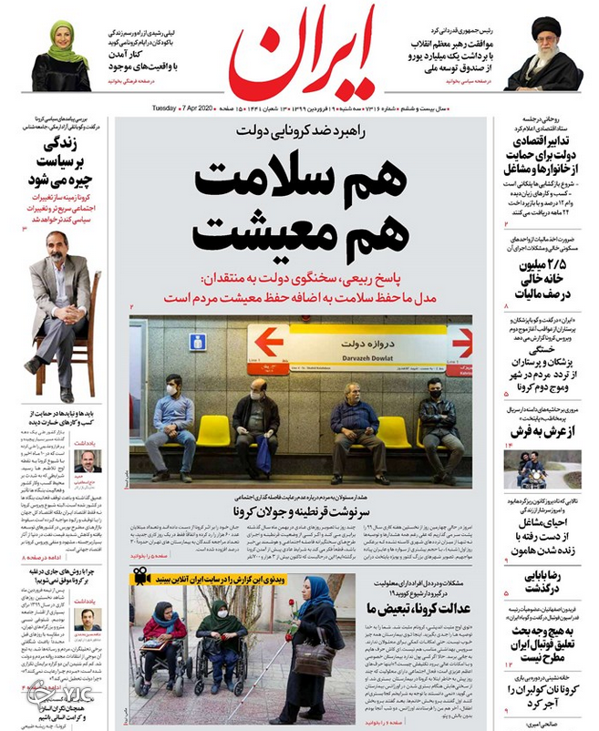 فاصله گذاری سلامت و معیشت/ کالگزیت آتش زیرخاکستر آمریکا/ تهران در فاز همه گیری/ دست رد بر سینه الزرفی