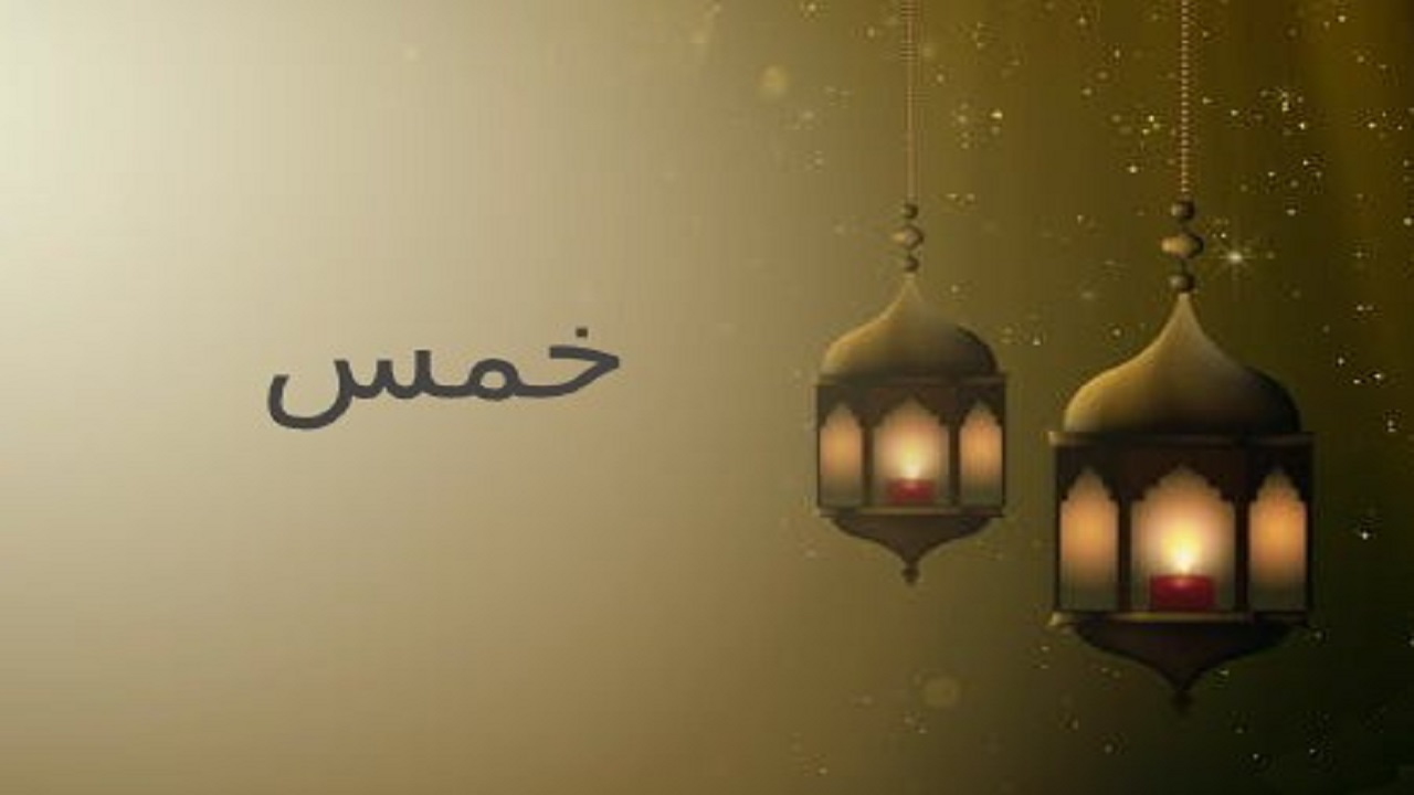 به چه چیز‌هایی خمس تعلق می‌گیرد؟