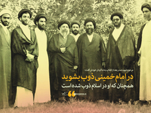 داستان مجتهد شهیدی که از نجف صدای هل من ناصر خمینی را شنید /روزی که آرزو&zwnj;های انبیاء در تاریخ محقق شد
