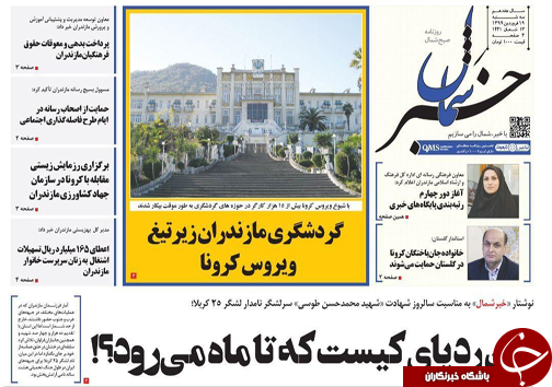 این رد پای کیست که تا ماه می&zwnj;رود؟! /گردشگری مازندران زیر تیغ ویروس کرونا