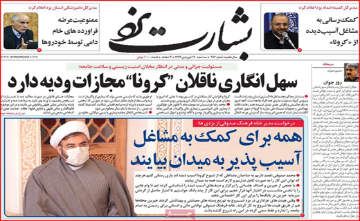 روزنامه استانی