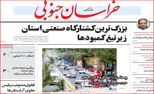 روزنامه استانی
