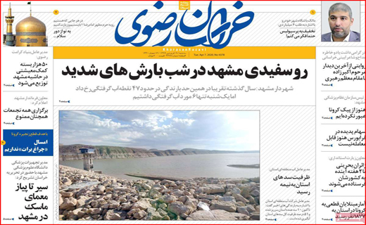 روزنامه استانی
