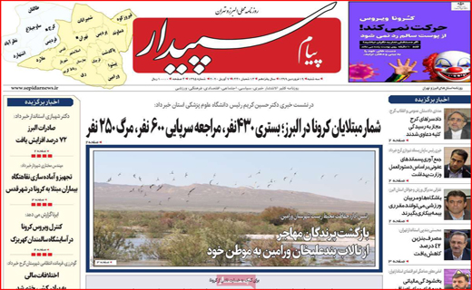 روزنامه استانی