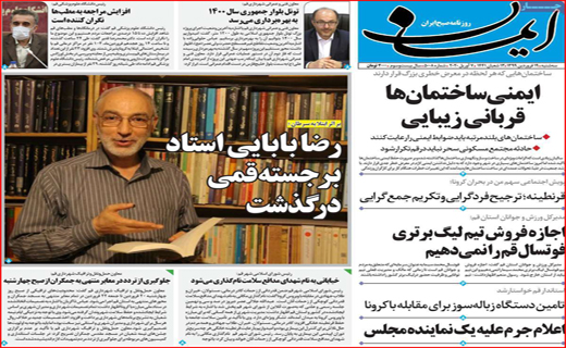 روزنامه استانی