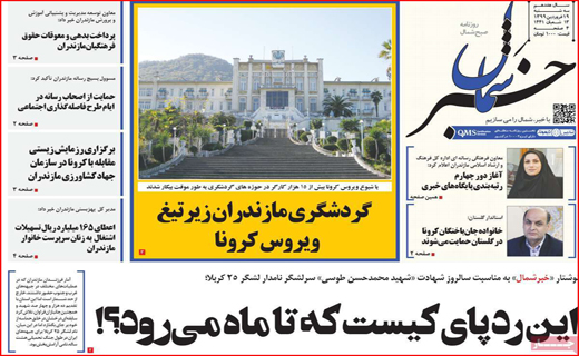 روزنامه استانی