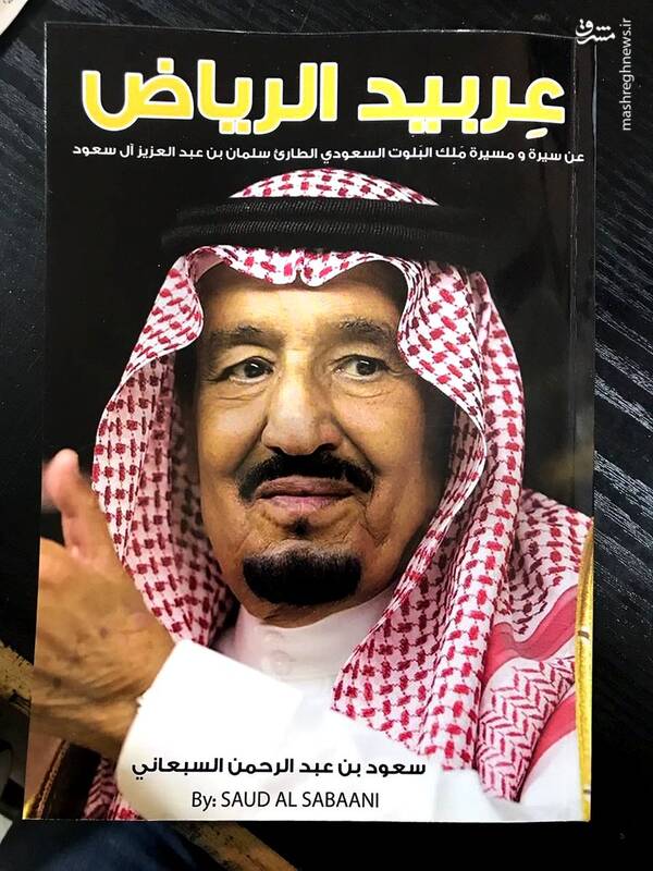 آنچه از فساد جوانی شاه سعودی نمی&zwnj;دانید/ شاهزاده&zwnj;هایی که یک زن را دست به دست می&zwnj;کردند! +عکس