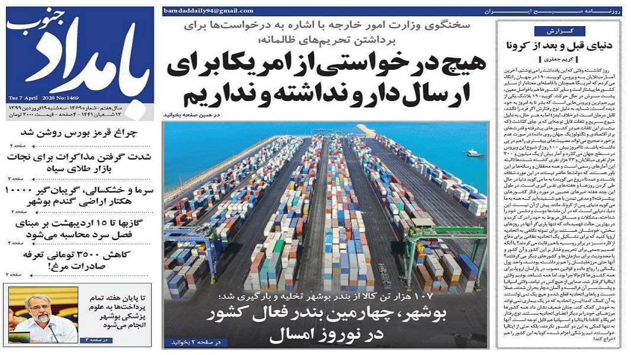 روزنامه های بوشهر