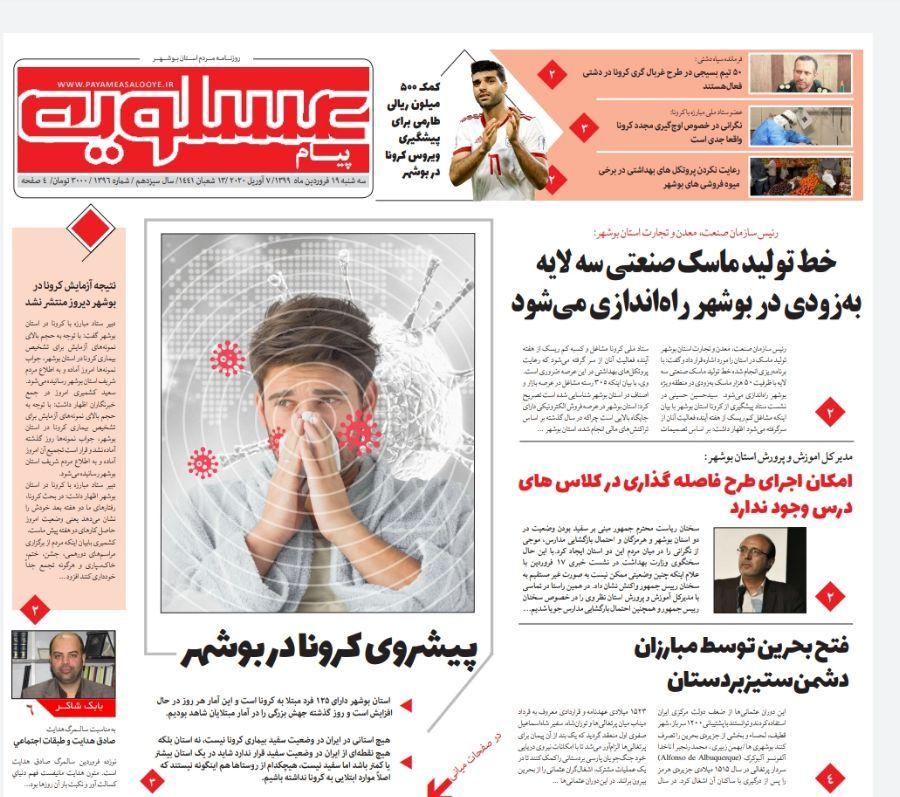 روزنامه های بوشهر