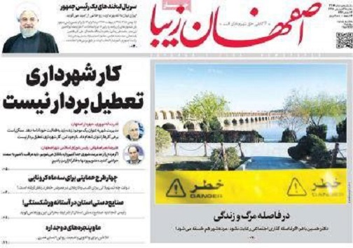 اصفهان جزو ۵ استان با وضعیت قرمز/ زندگی با کرونا تا اطلاع ثانوی