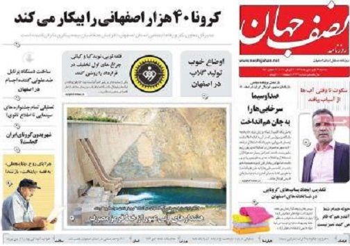 اصفهان جزو ۵ استان با وضعیت قرمز/ زندگی با کرونا تا اطلاع ثانوی