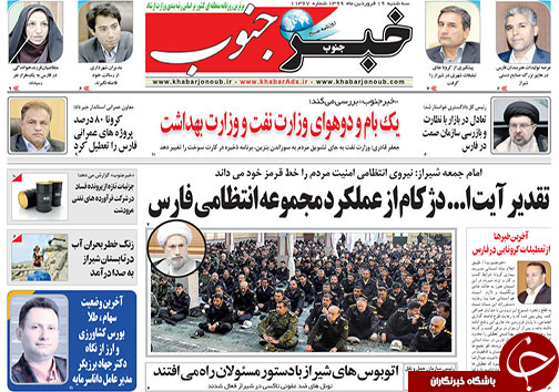 تصاویر صفحه نخست روزنامه&zwnj;های فارس روز ۱۹ فروردین ماه سال ۱۳۹۹