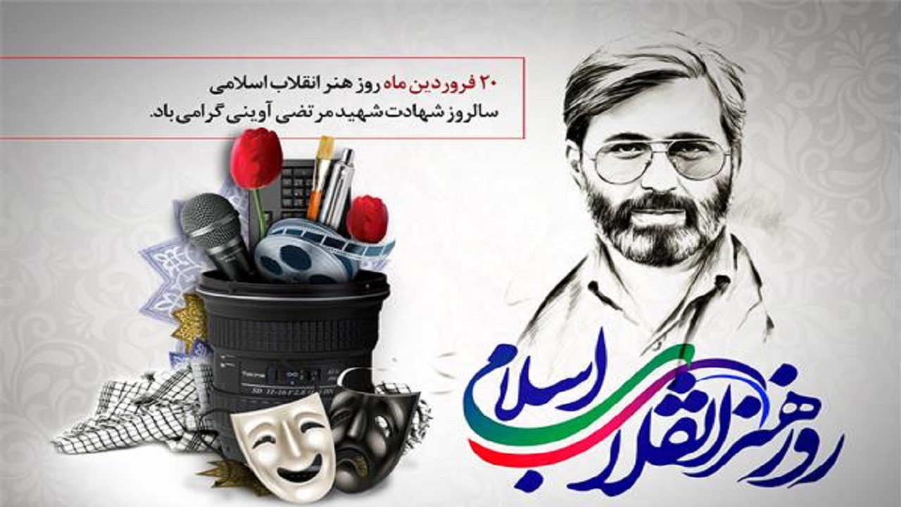 پیام مدیرکل فرهنگ و ارشاد اسلامی به مناسبت روز هنر