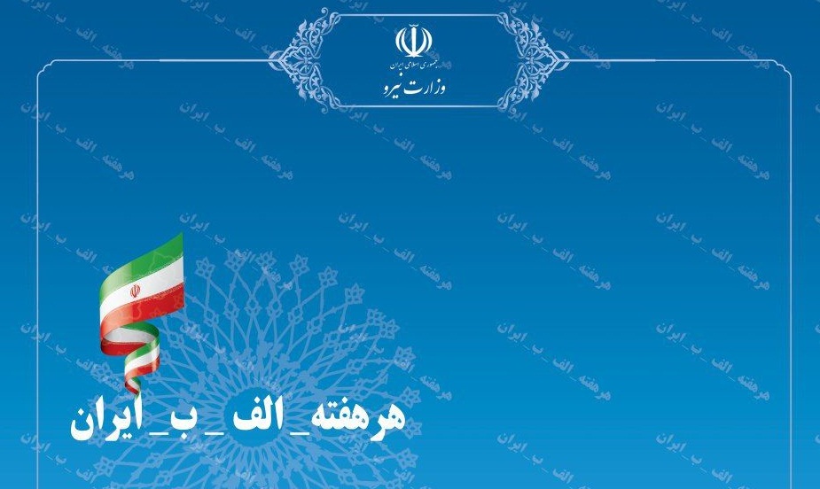 بهره برداری۲۲۷ پروژه مهم به ارزش ۳۳ هزار و ۵۶۰ میلیارد تومان