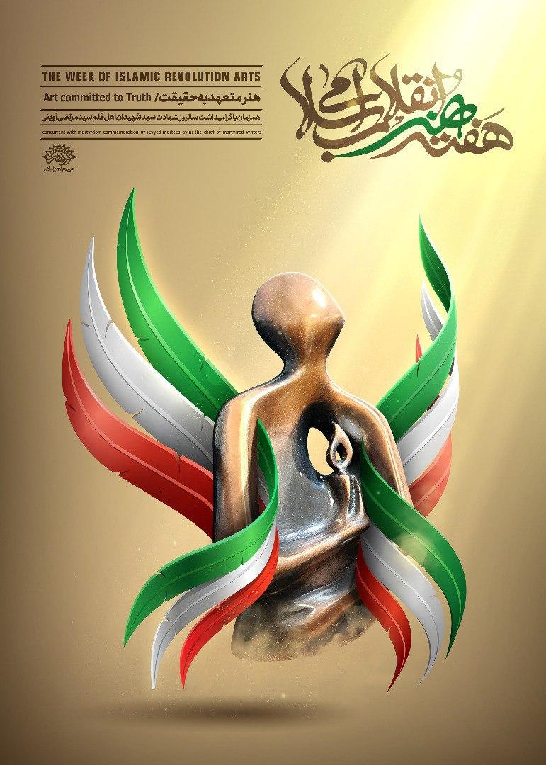 پوستر ششمین هفته هنر انقلاب منتشر شد/پرواز تندیس با بال‌هایی از جنس پرچم ایران