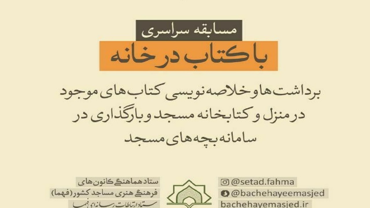 پیشتازی در اجرای طرح مجازی با کتاب در خانه