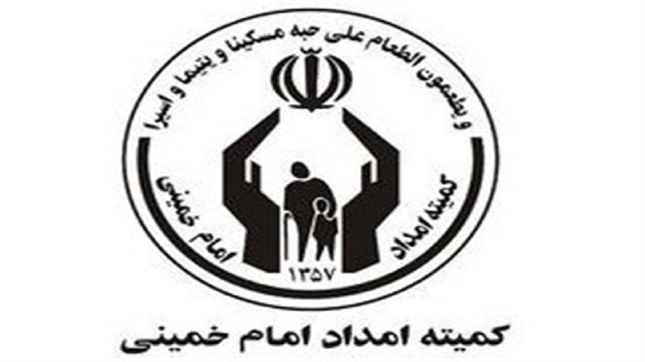 بیش از سه میلیارد تومان وام کارگشایی به مددجویان کمیته امداد میامی پرداخت شد