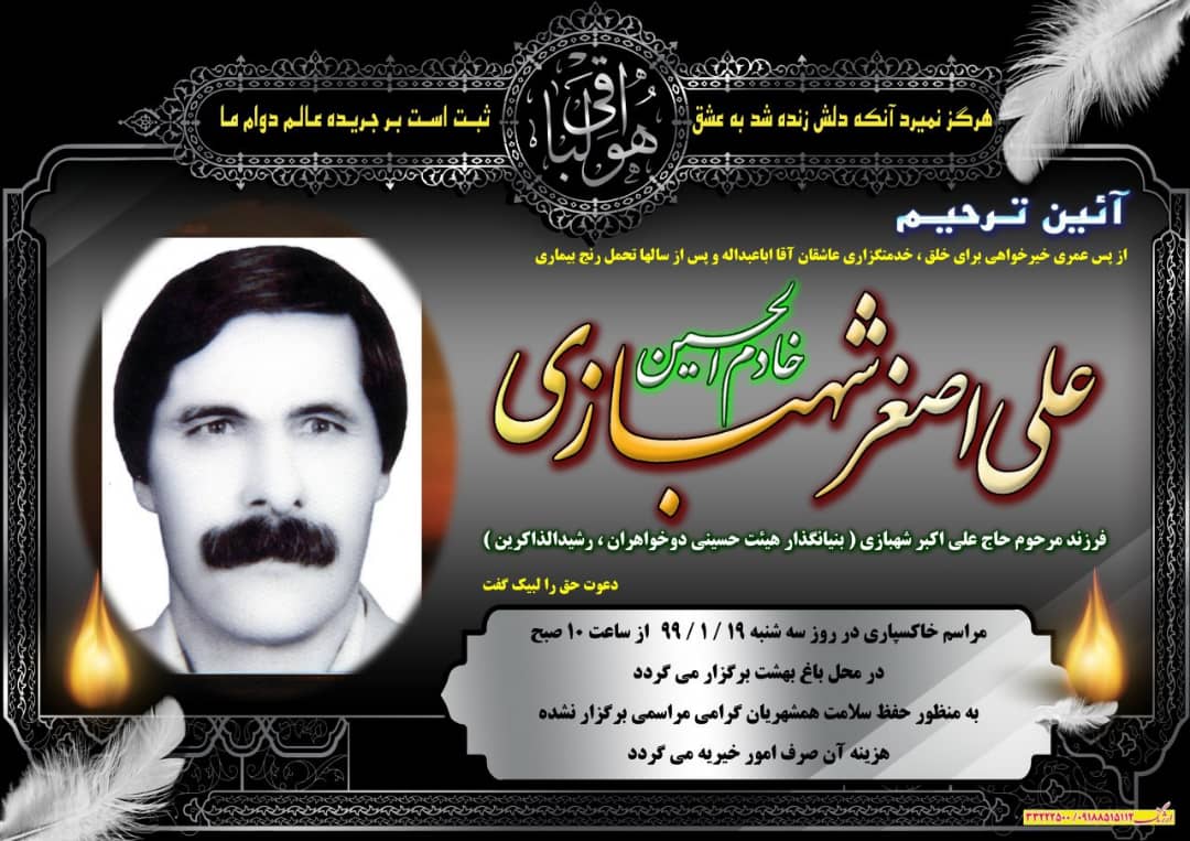 بزرگ مبارز انقلابی نهاوند درگذشت