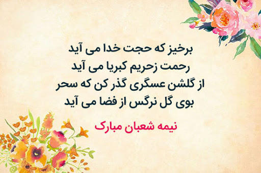 زیباترین عکس&zwnj;نوشته&zwnj;ها به مناسبت روز میلاد امام زما (عج) /// ۵ شنبه نیمه شعبان منتشر شود