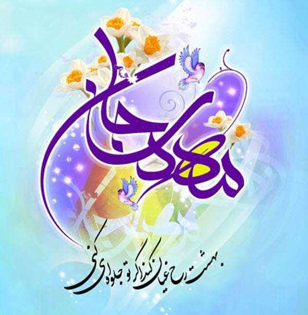 زیباترین عکس&zwnj;نوشته&zwnj;ها به مناسبت روز میلاد امام زما (عج) /// ۵ شنبه نیمه شعبان منتشر شود