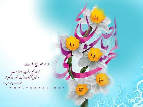 زیباترین عکس&zwnj;نوشته&zwnj;ها به مناسبت روز میلاد امام زما (عج) /// ۵ شنبه نیمه شعبان منتشر شود