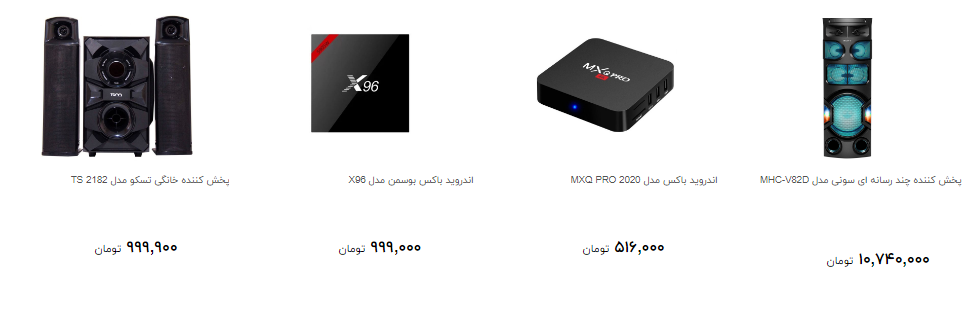 قیمت جدید پخش کننده خانگی در بازار