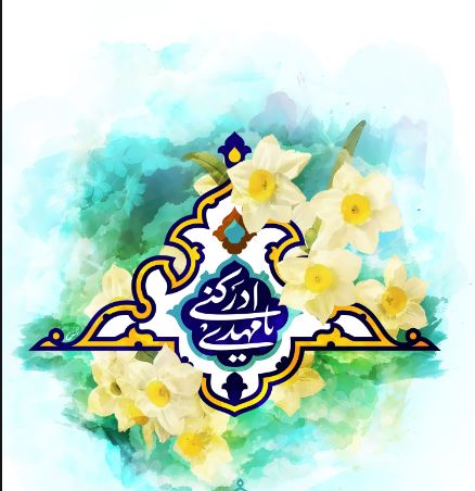 پخش مراسم احیای نیمه شعبان در ویژه برنامه «عطر انتظار»