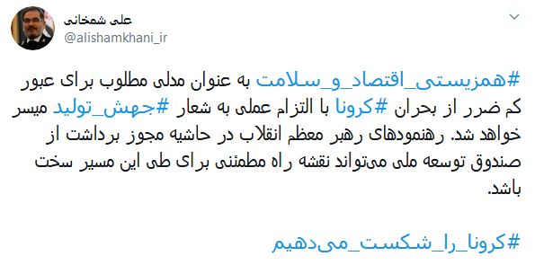 التزام عملی به شعار جهش تولید، مدلی مطلوب برای همزیستی اقتصاد و سلامت است التزام عملی به شعار جهش تولید، مدلی مطلوب برای همزیستی اقتصاد و سلامت است