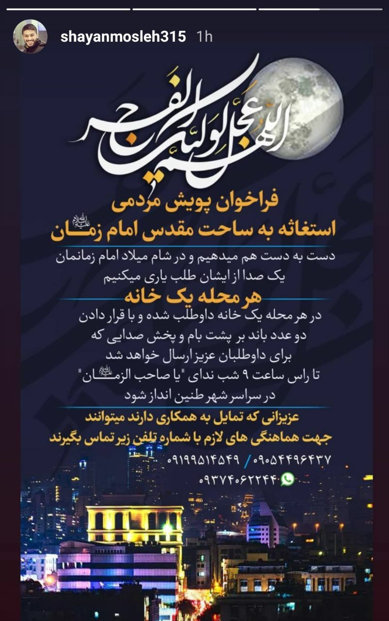 بسته اینستاگرامی ورزشکاران به تاریخ ۱۹ فروردین؛