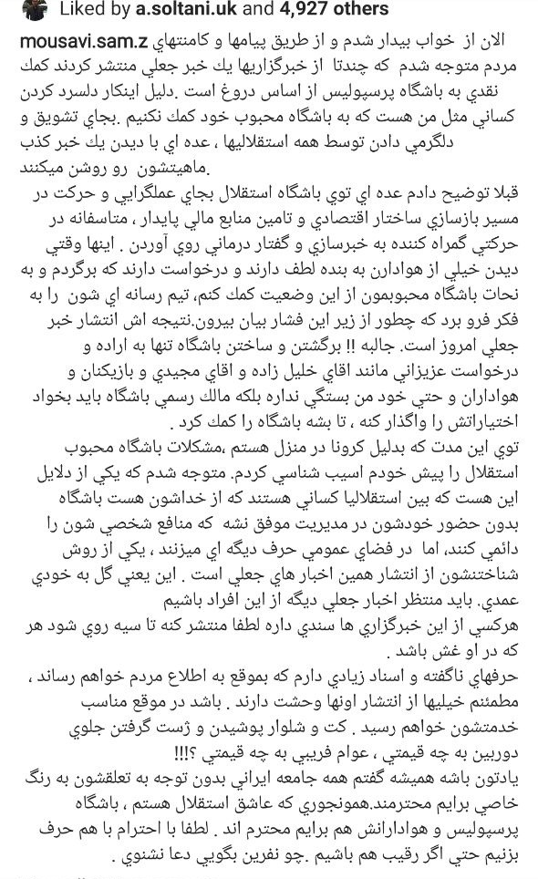 واکنش عضو مستعفی هیئت مدیره استقلال به پرداخت مبلغ رضایتنامه سرمربی پرسپولیس
