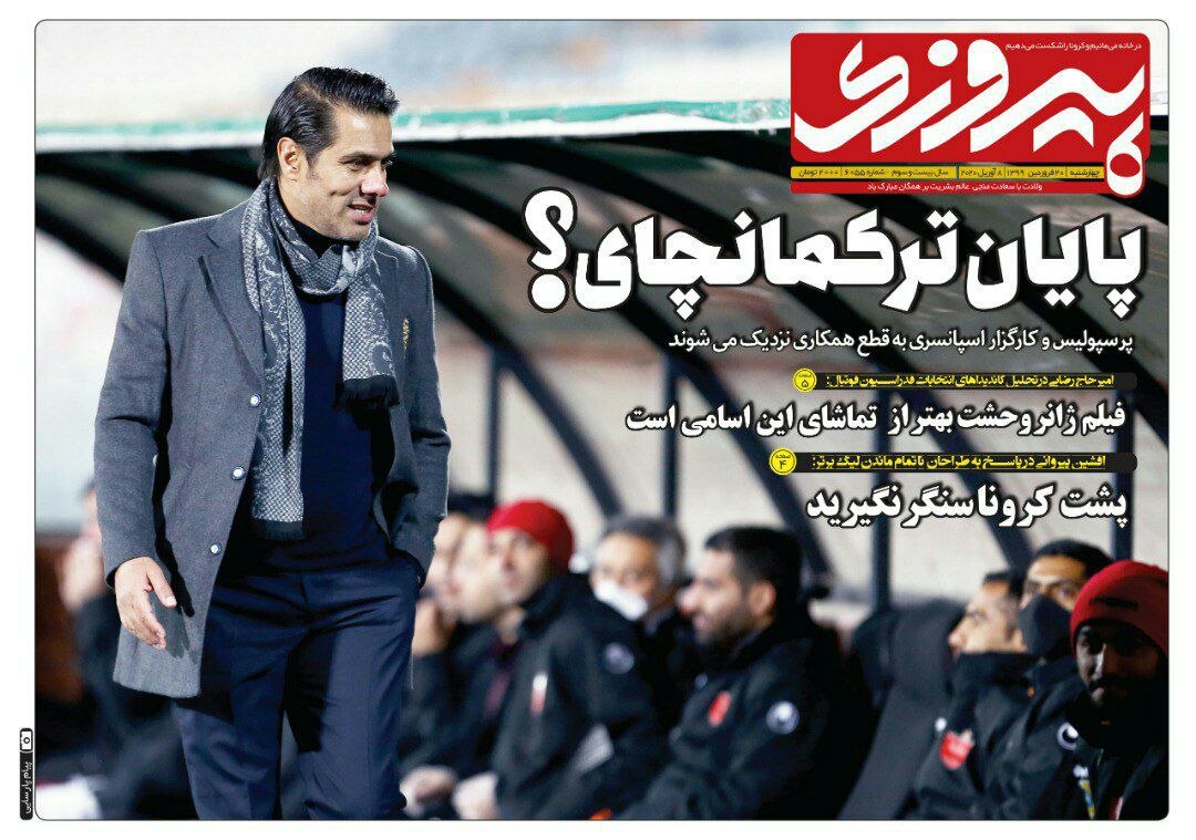 روزنامه&zwnj;های ورزشی ۲۰ فروردین