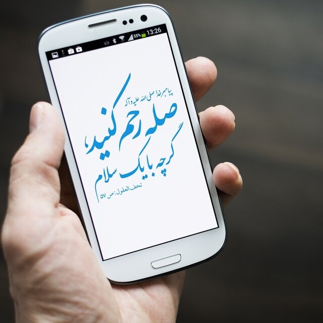 آیا برای انجام صله رحم حتماً باید دید و بازدید انجام گیرد؟