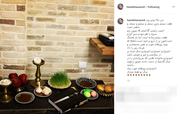 هفت سین متفاوت هستی مهدوی&zwnj;فر در منزل ؛