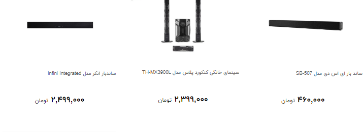 انواع سینمای خانگی و ساندبار در بازار چند؟