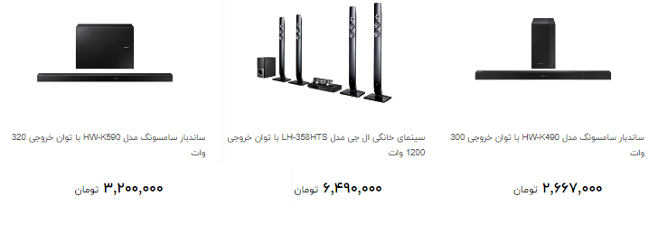 انواع سینمای خانگی و ساندبار در بازار چند؟