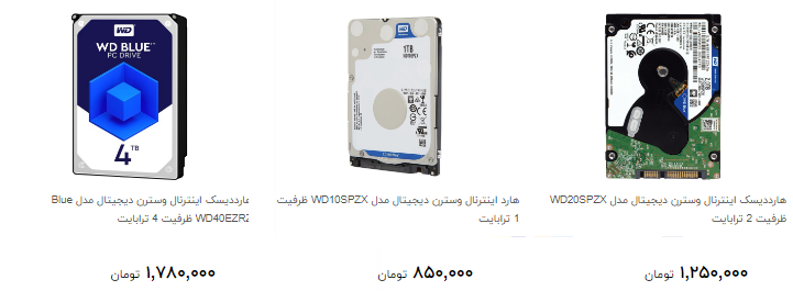 برای خرید هارد دیسک اینترنال وسترن دیجیتال چقدر خرج کنیم ؟