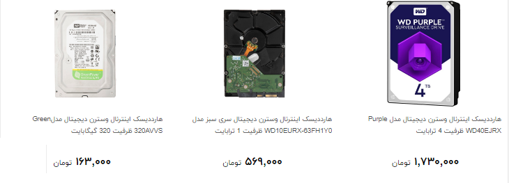 برای خرید هارد دیسک اینترنال وسترن دیجیتال چقدر خرج کنیم ؟