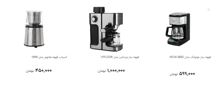 خرید قهوه ساز چقدر تمام می شود ؟