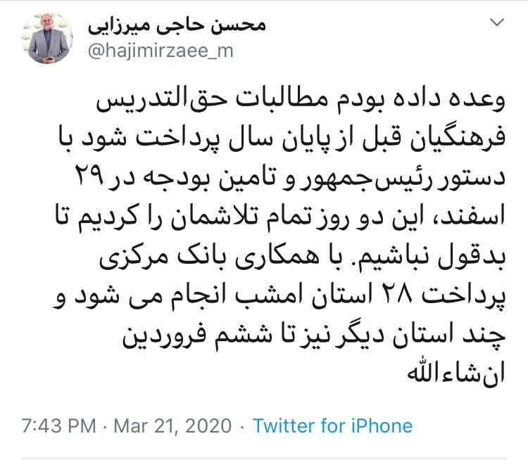 آغاز پرداخت مطالبات حق التدریس&zwnj;ها از امشب