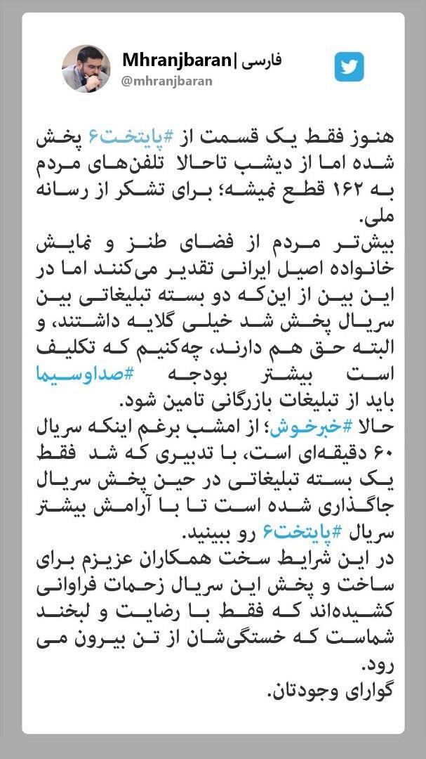 بسته تبليغاتی بين سريال پايتخت کاهش یافت