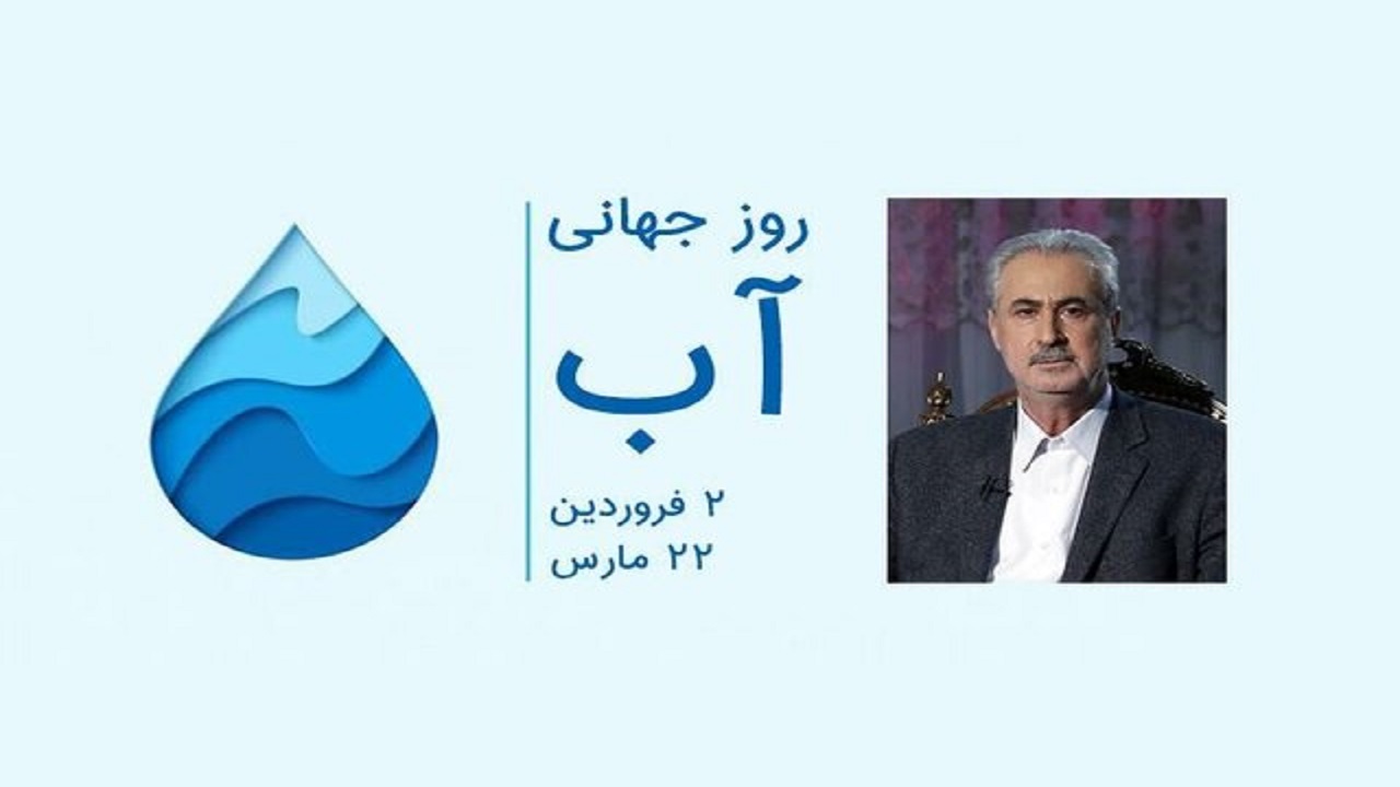 ضرورت تجدید نگرش به موضوع آب برای جلوگیری از تغییرات اقلیمی