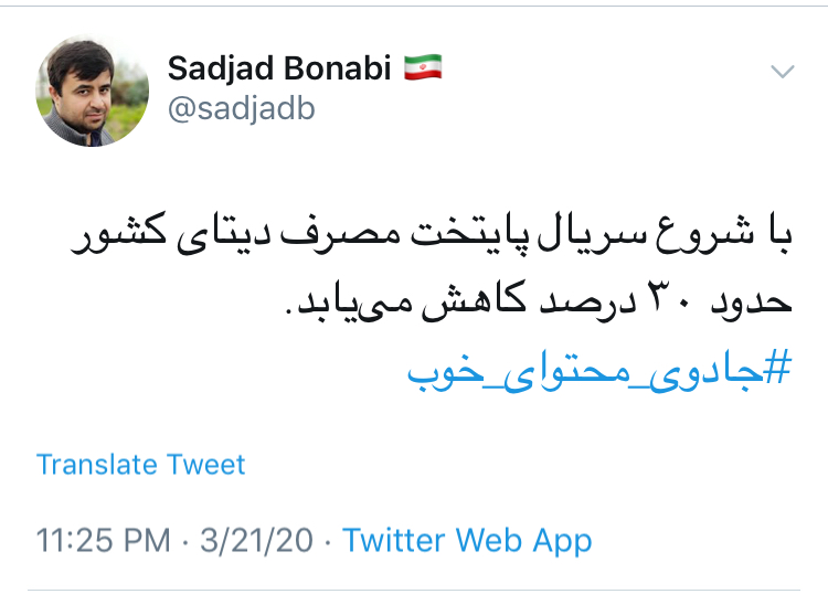 کاهش ۳۰ درصدی مصرف دیتای کشور با شروع سریال پایتخت