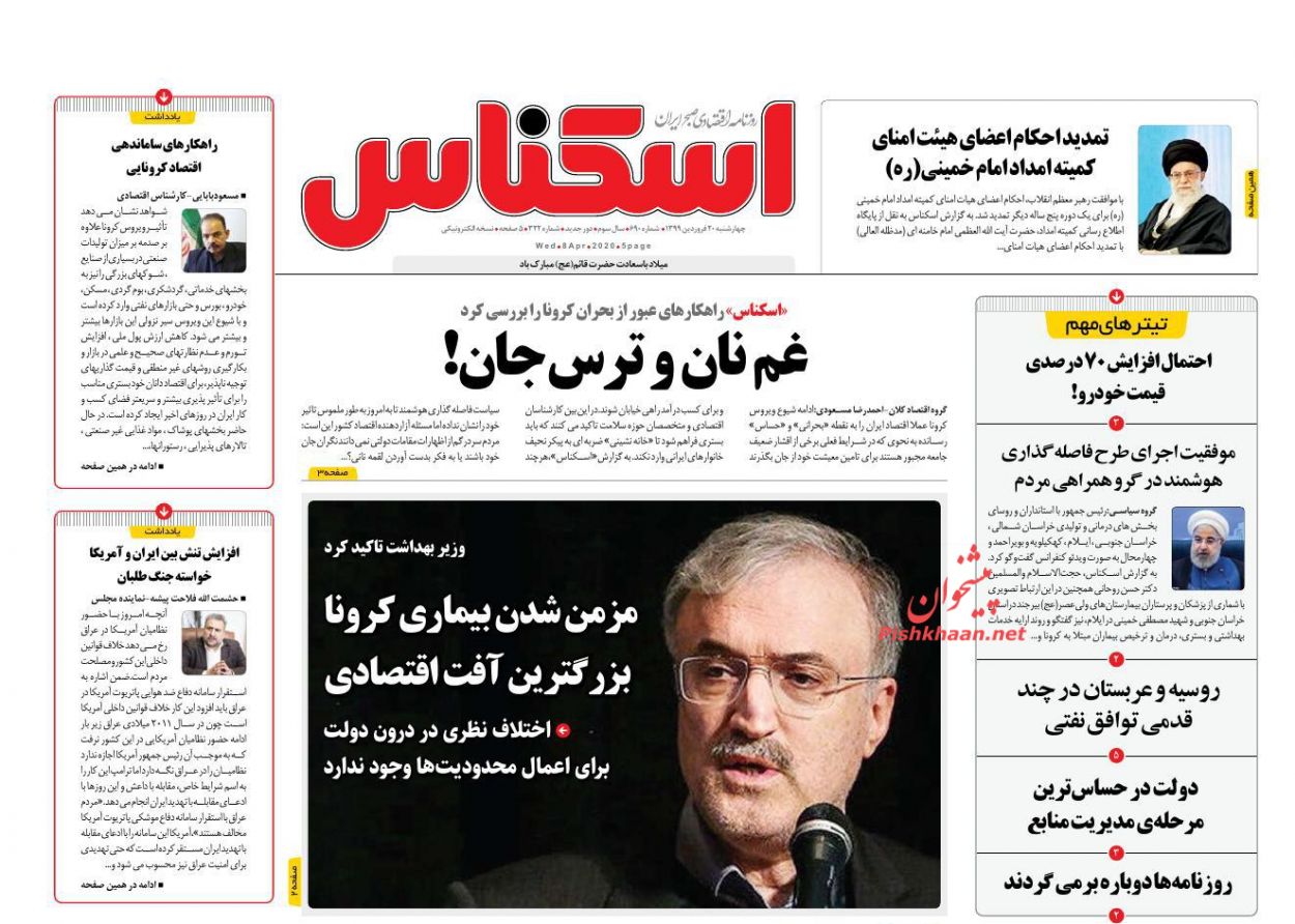 صنوف باید پیش از فعالیت گواهی سلامت دریافت کنند/ گام های نظامی بانکی برای مهار تبعات کرونا/ عزم جدی در واگذاری شرکت های دولتی