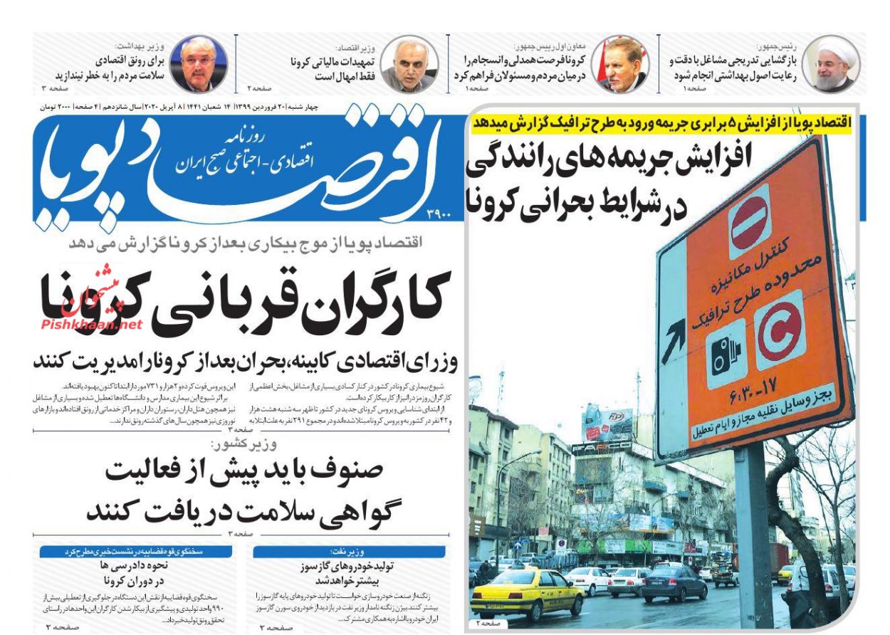 صنوف باید پیش از فعالیت گواهی سلامت دریافت کنند/ گام های نظامی بانکی برای مهار تبعات کرونا/ عزم جدی در واگذاری شرکت های دولتی