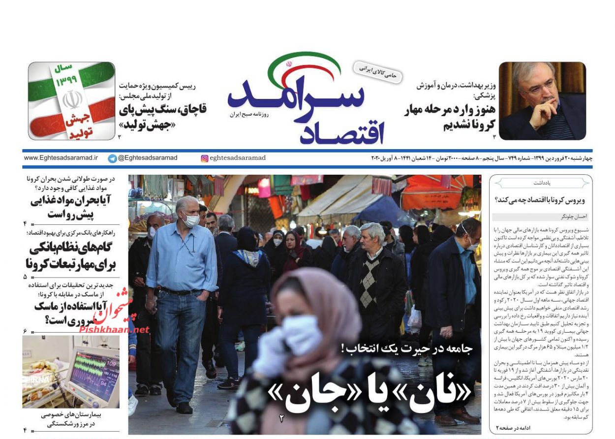 صنوف باید پیش از فعالیت گواهی سلامت دریافت کنند/ گام های نظامی بانکی برای مهار تبعات کرونا/ عزم جدی در واگذاری شرکت های دولتی