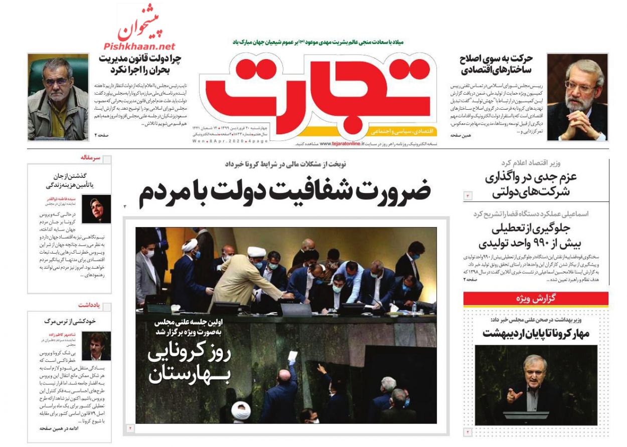 صنوف باید پیش از فعالیت گواهی سلامت دریافت کنند/ گام های نظامی بانکی برای مهار تبعات کرونا/ عزم جدی در واگذاری شرکت های دولتی